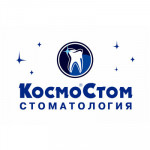 Стоматология КосмоСтом на Волочаевской